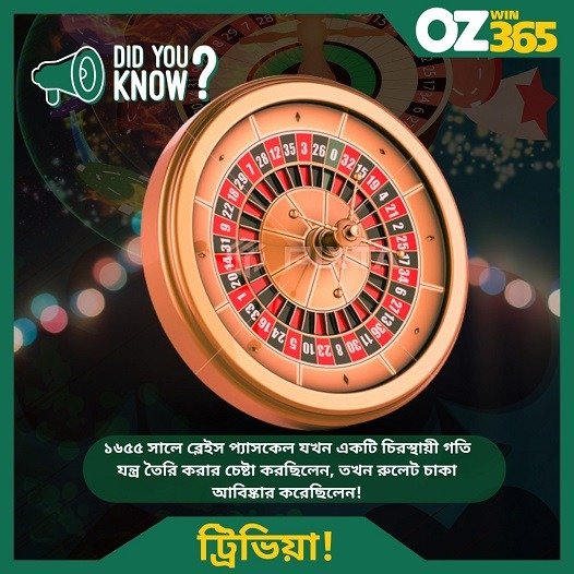 Unravel the History of Roulette & Spin with Roulette Online on Ozwin365