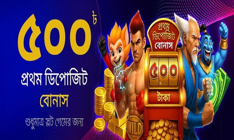 ৫০০ টাকা ফার্স্ট ডিপোজিট বোনাস – শুধুমাত্র স্লট গেমে! (ozwin365 বোনাস)