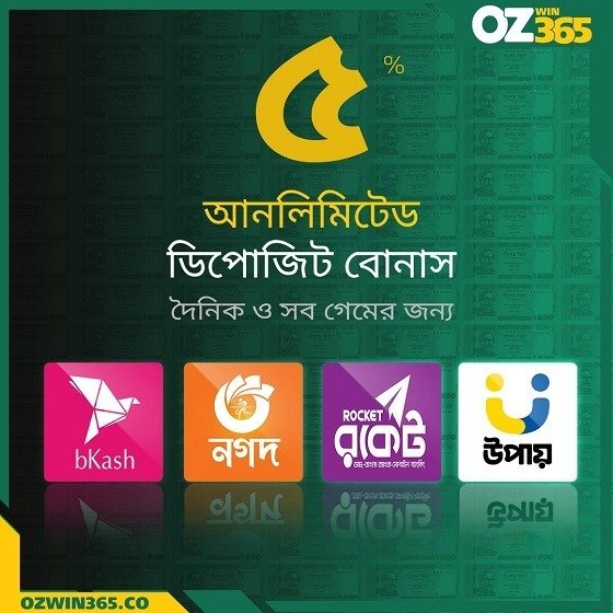 Ozwin365 – ৫% আনলিমিটেড ডিপোজিট বোনাস! জেতা এখন আরও সহজ