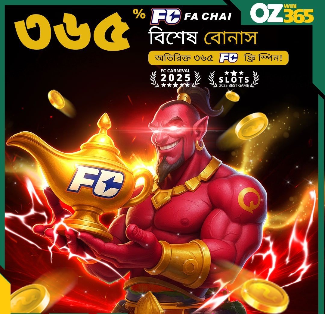৩৬৫% স্পেশাল বোনাস শুধুমাত্র OzWin365-এ – বাড়াও জয়ের শক্তি তিনগুণ!