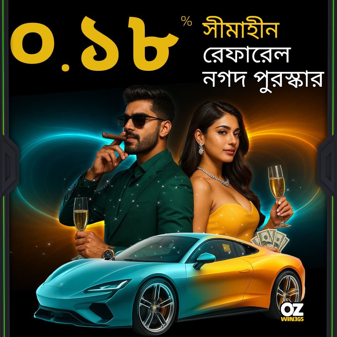 রেফার করুন এবং অবিরাম উপার্জন করুন! – OzWin365 রেফারেল বোনাসে প্যাসিভ ইনকাম